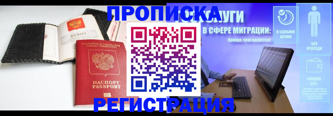 временная регистрация для всех в Яхроме