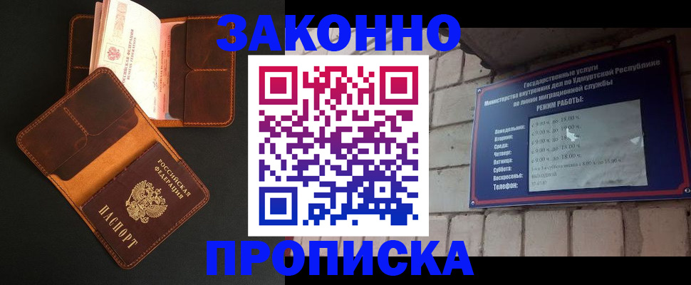 прописка для работы в Яхроме