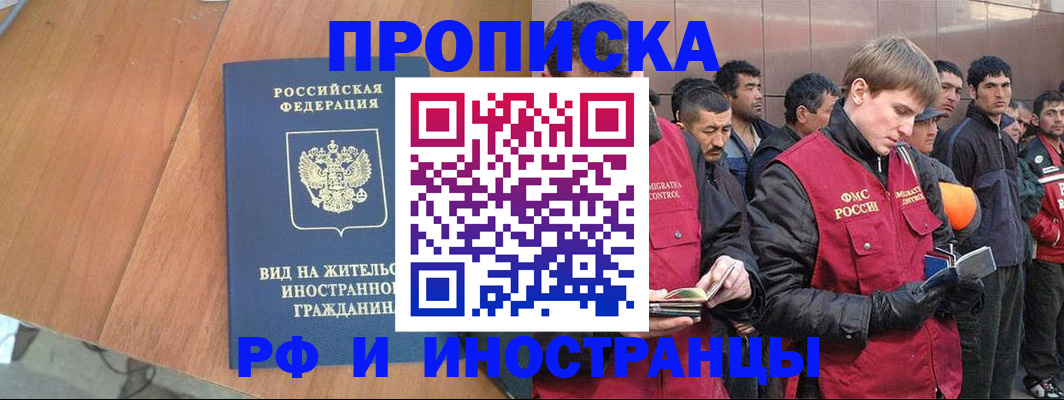 прописка 2025 в Яхроме